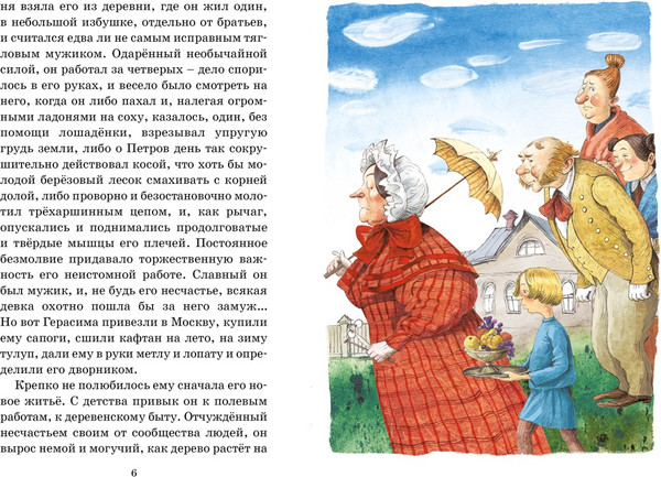 Книга Махаон Муму. Рассказы, твердая обложка (Тургенев Иван)