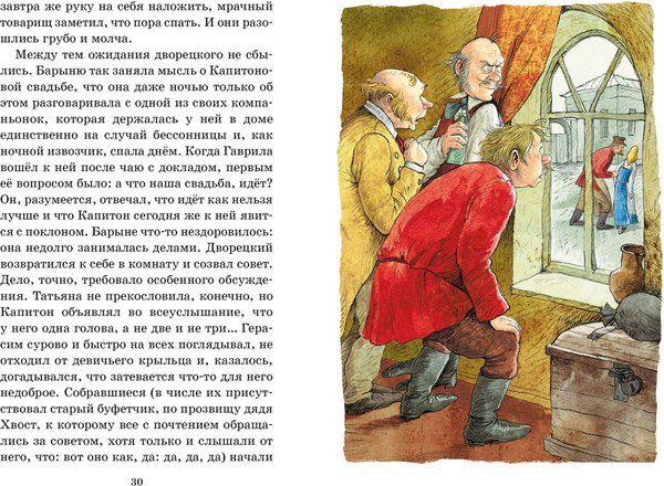 Книга Махаон Муму. Рассказы, твердая обложка (Тургенев Иван)
