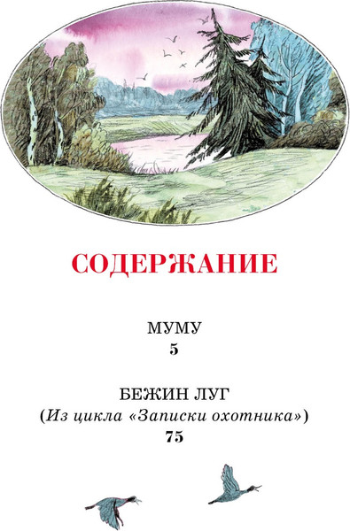 Книга Махаон Муму. Рассказы, твердая обложка (Тургенев Иван)