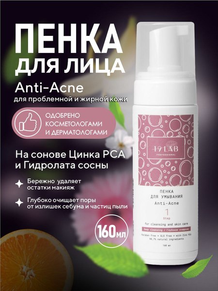 Пенка для умывания 19 LAB Anti-Acne для проблемной и жирной кожи (160мл)
