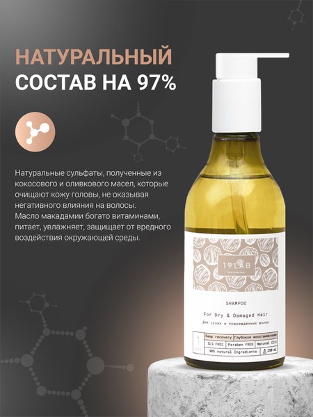 Шампунь для волос 19 LAB Глубокое восстановление (250мл)