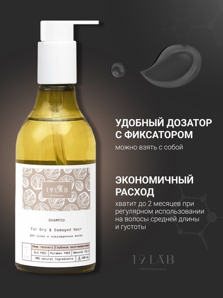 Шампунь для волос 19 LAB Глубокое восстановление (250мл)