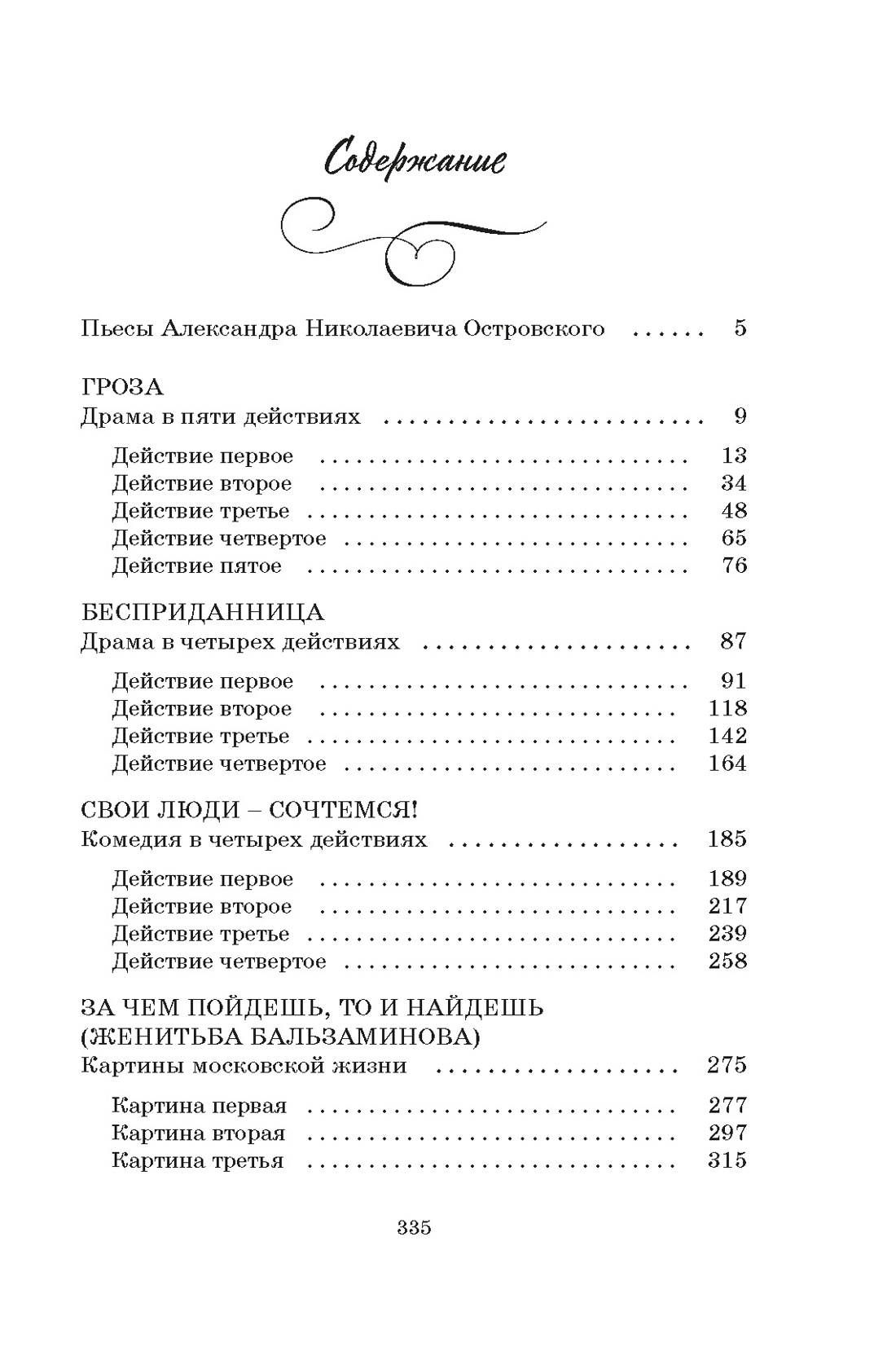 Художественная книга Махаон Гроза. Пьесы, твердая обложка (Островский Александр) — фото 4