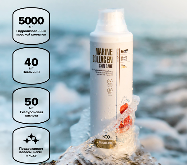 Коллаген Maxler Marine SkinCare Клубника (500мл)