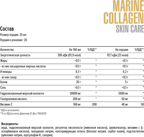 Коллаген Maxler Marine SkinCare Клубника (500мл)