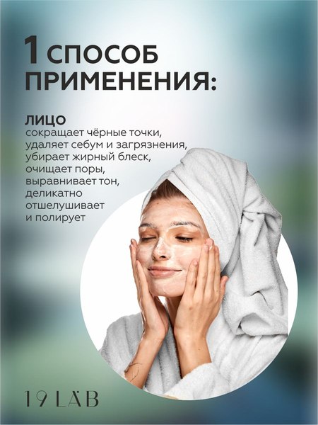 Пудра для умывания 19 LAB Энзимная классическая для нормальной и жирной кожи (110мл)