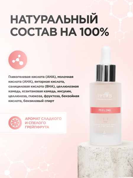 Пилинг для лица 19 LAB Домашний цитрусовый с AHA и BHA кислотами (30мл)