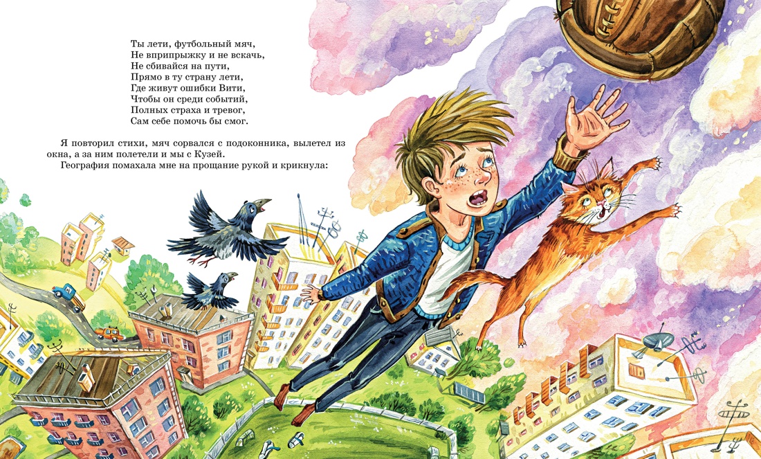 Художественная книга Махаон В Стране невыученных уроков, твердая обложка (Гераскина Лия) — фото 5
