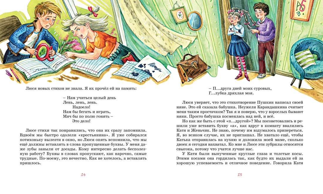 Художественная книга Махаон В Стране невыученных уроков, твердая обложка (Гераскина Лия) — фото 3