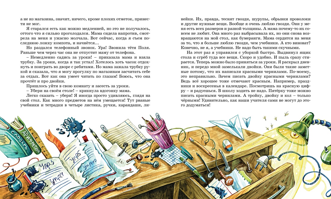 Художественная книга Махаон В Стране невыученных уроков, твердая обложка (Гераскина Лия) — фото 2