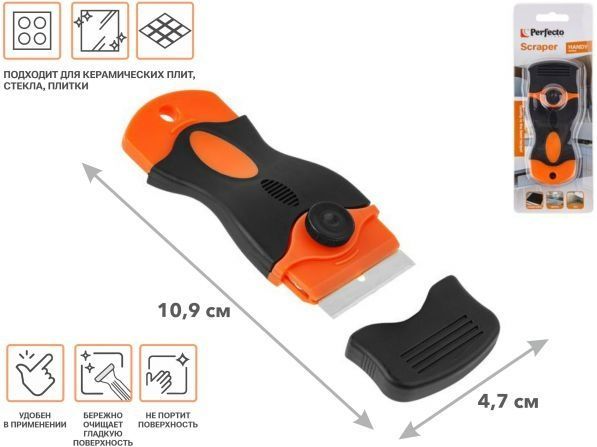 Скребок для стеклокерамики Perfecto Linea Handy 45-109471