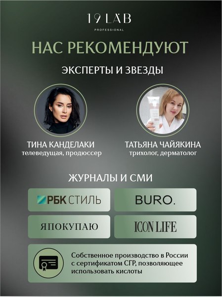 Маска для волос 19 LAB Легкость и объем (150мл)