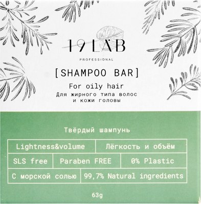 Твердый шампунь для волос 19 LAB Легкость и объем (50г) - 