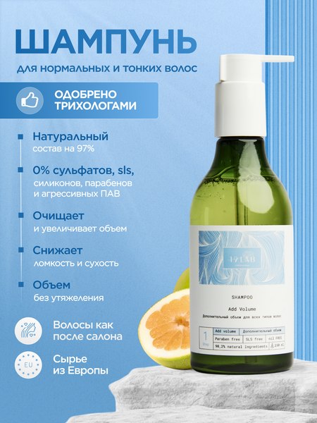 Шампунь для волос 19 LAB Дополнительный объем (250мл)