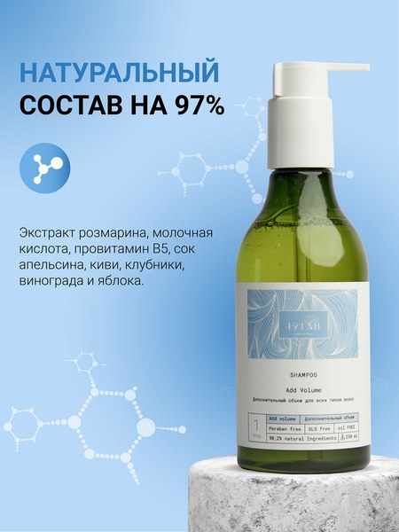 Шампунь для волос 19 LAB Дополнительный объем (250мл)