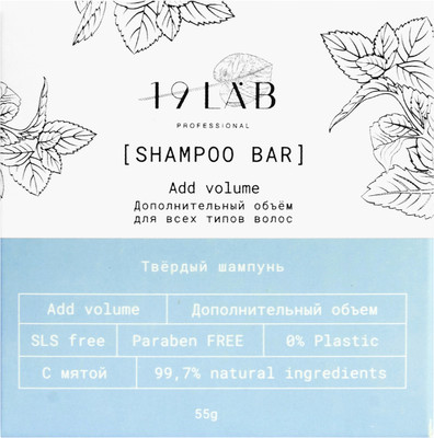 

Твердый шампунь для волос, Дополнительный объем