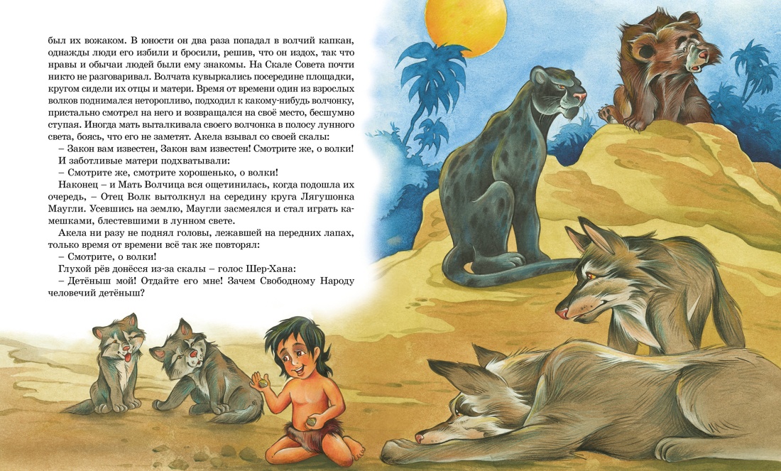 Художественная книга Махаон Маугли, твердая обложка (Киплинг Редьярд) — фото 5