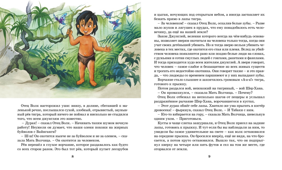 Художественная книга Махаон Маугли, твердая обложка (Киплинг Редьярд) — фото 2
