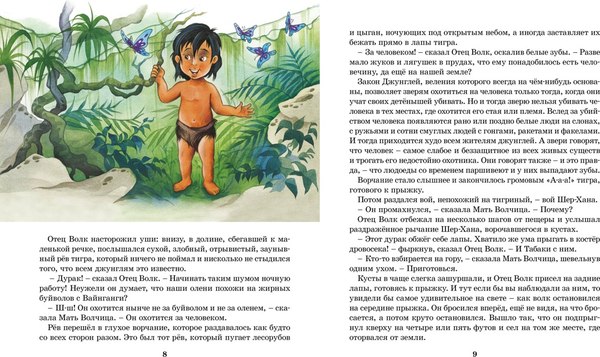 Книга Махаон Маугли, твердая обложка (Киплинг Редьярд)
