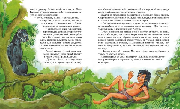 Книга Махаон Маугли, твердая обложка (Киплинг Редьярд)