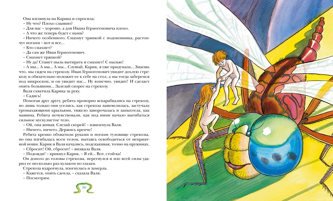 Художественная книга Махаон Необыкновенные приключения Карика и Вали, твердая обложка (Ларри Ян) — фото 5