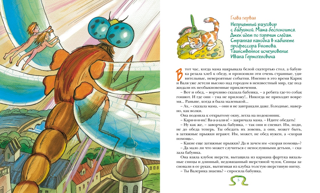 Художественная книга Махаон Необыкновенные приключения Карика и Вали, твердая обложка (Ларри Ян) — фото 2