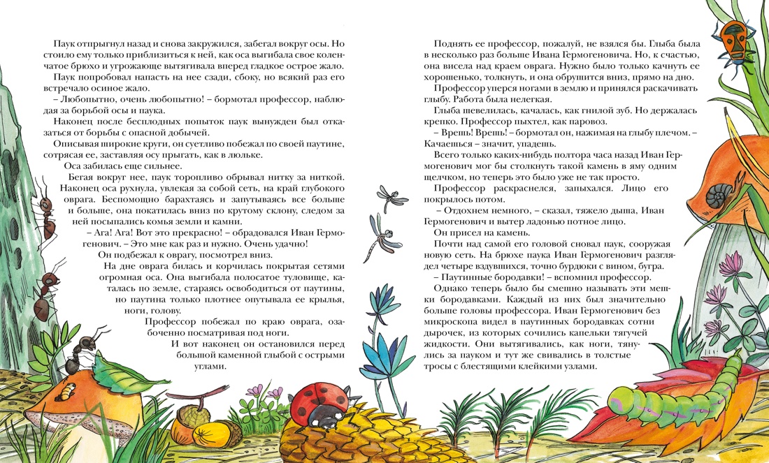 Художественная книга Махаон Необыкновенные приключения Карика и Вали, твердая обложка (Ларри Ян) — фото 6