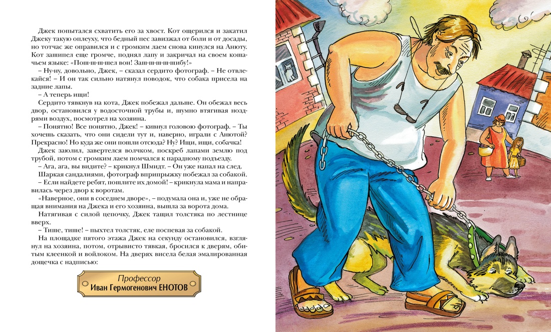Художественная книга Махаон Необыкновенные приключения Карика и Вали, твердая обложка (Ларри Ян) — фото 3