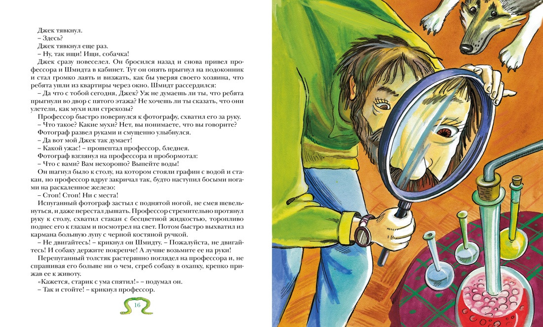 Художественная книга Махаон Необыкновенные приключения Карика и Вали, твердая обложка (Ларри Ян) — фото 4