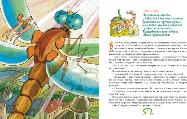 Книга Махаон Необыкновенные приключения Карика и Вали, твердая обложка (Ларри Ян)