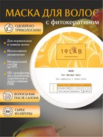 Маска для волос 19 LAB Интенсивное увлажнение (150мл) - 