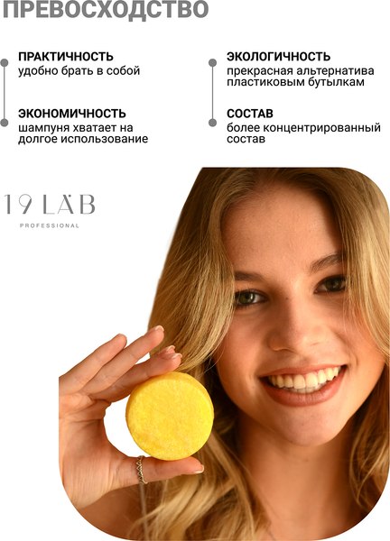Твердый шампунь для волос 19 LAB Интенсивное увлажнение (55г)