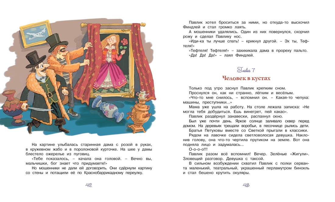 Художественная книга Махаон Приключения Павлика Помидорова, твердая обложка (Пивоварова Ирина) — фото 5