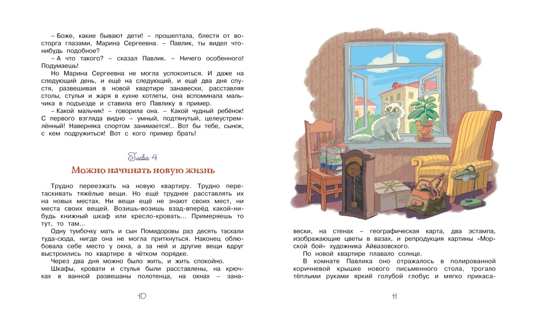 Художественная книга Махаон Приключения Павлика Помидорова, твердая обложка (Пивоварова Ирина) — фото 2