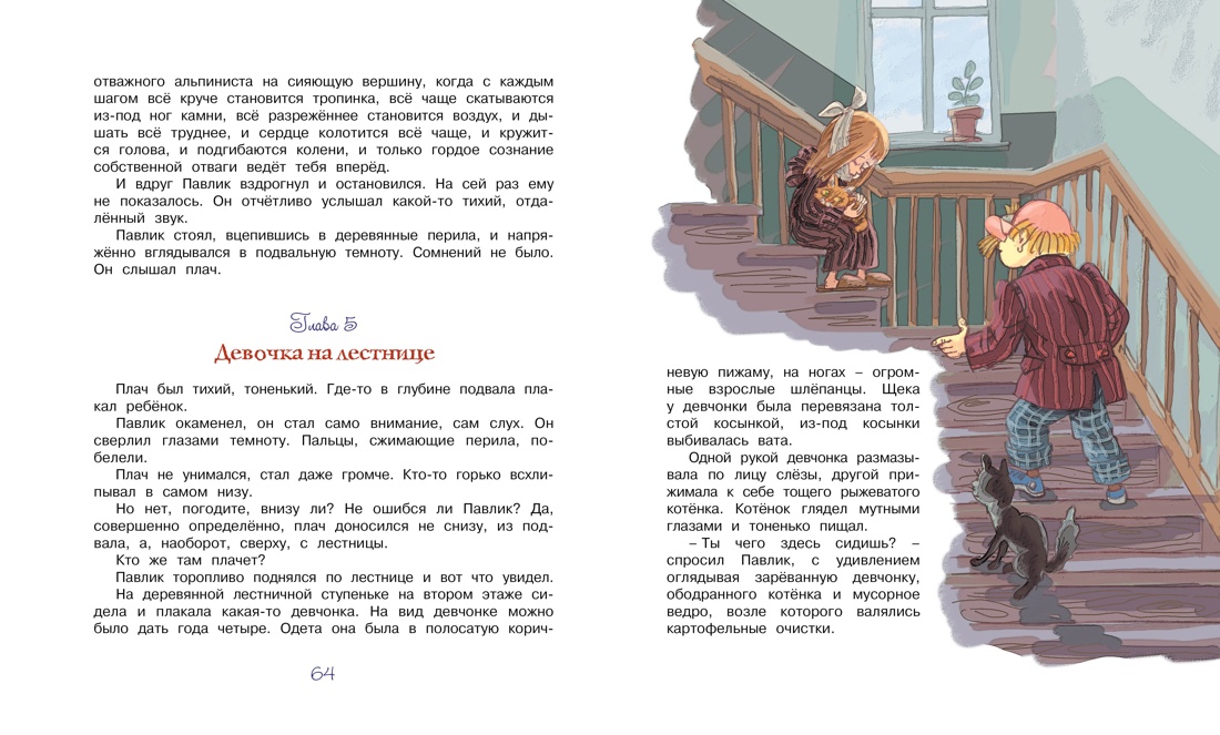 Художественная книга Махаон Приключения Павлика Помидорова, твердая обложка (Пивоварова Ирина) — фото 6