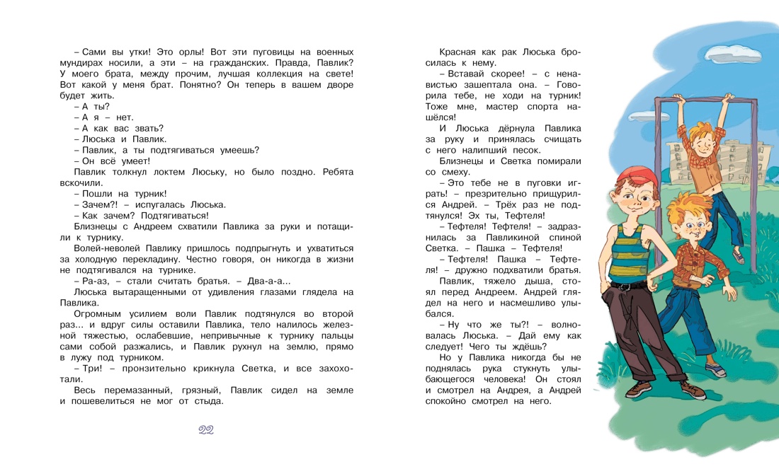 Художественная книга Махаон Приключения Павлика Помидорова, твердая обложка (Пивоварова Ирина) — фото 3