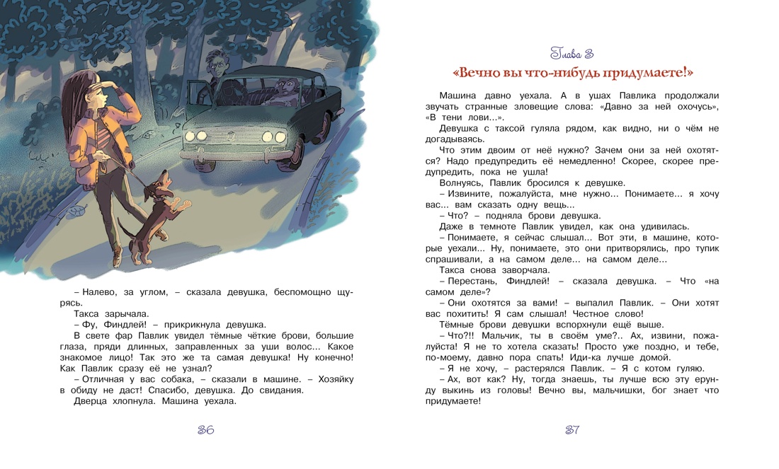 Художественная книга Махаон Приключения Павлика Помидорова, твердая обложка (Пивоварова Ирина) — фото 4
