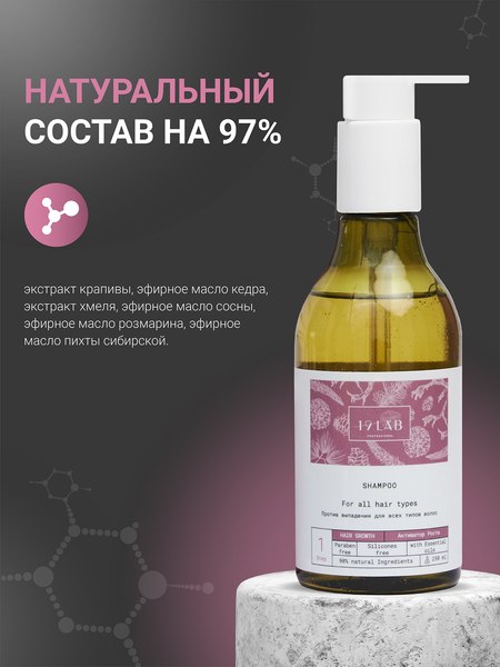 Шампунь для волос 19 LAB Активатор роста (250мл)