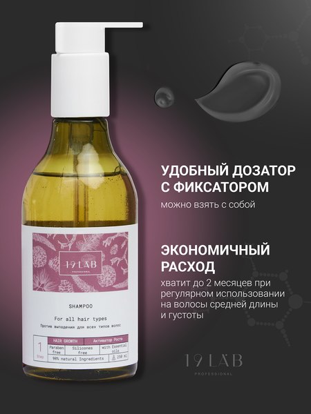 Шампунь для волос 19 LAB Активатор роста (250мл)
