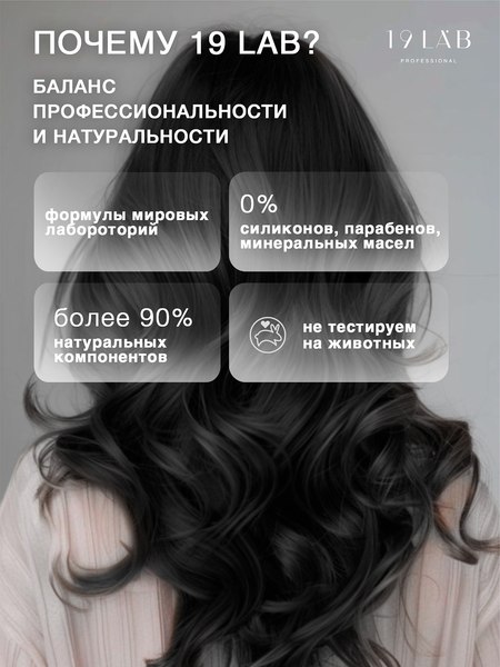 Шампунь для волос 19 LAB Активатор роста (250мл)