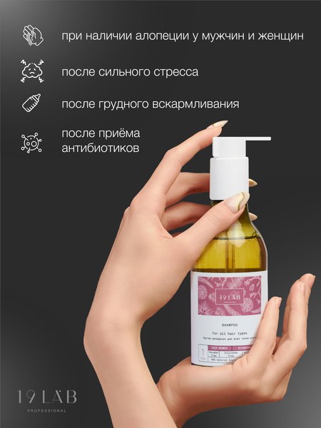 Шампунь для волос 19 LAB Активатор роста (250мл)