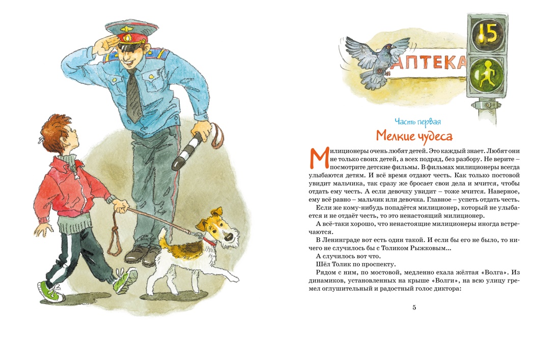 Художественная книга Махаон Шел по городу волшебник, твердая обложка (Томин Юрий) — фото 2