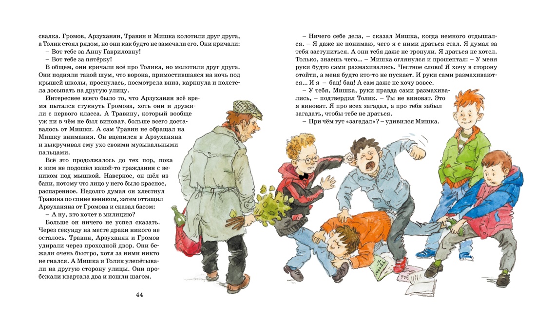 Художественная книга Махаон Шел по городу волшебник, твердая обложка (Томин Юрий) — фото 6