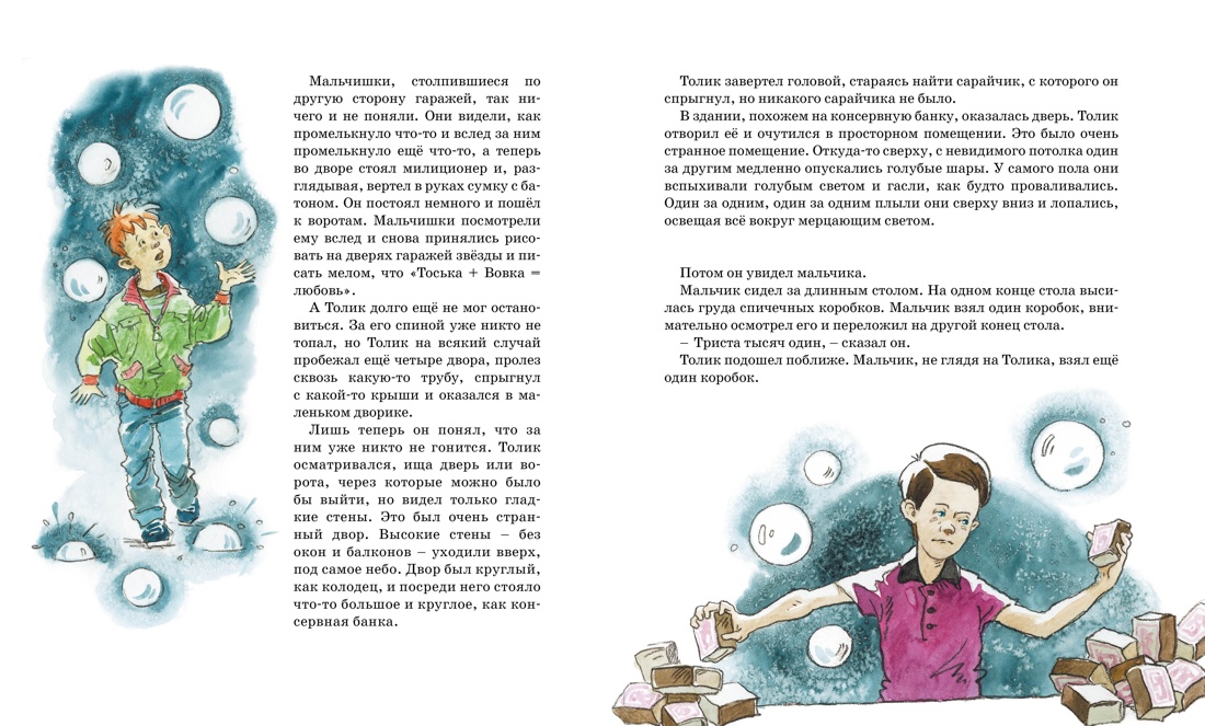 Художественная книга Махаон Шел по городу волшебник, твердая обложка (Томин Юрий) — фото 3