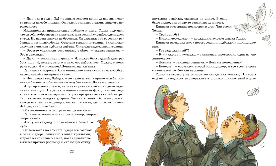 Художественная книга Махаон Шел по городу волшебник, твердая обложка (Томин Юрий) — фото 4