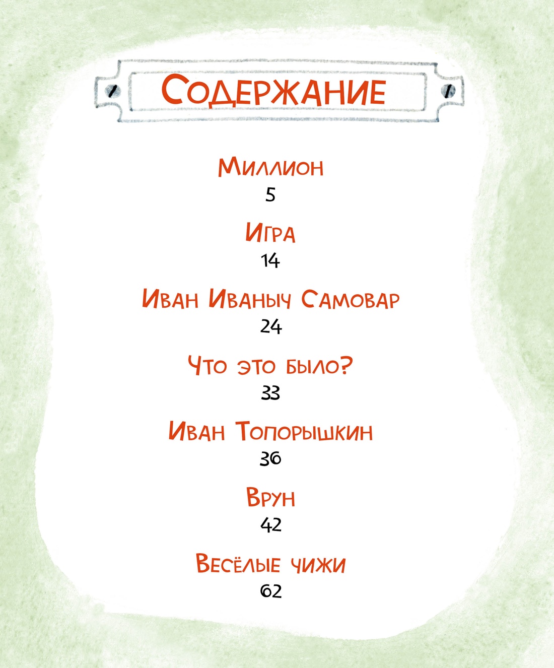 Художественная книга Махаон Игра. Стихи, твердая обложка (Хармс Даниил) — фото 2