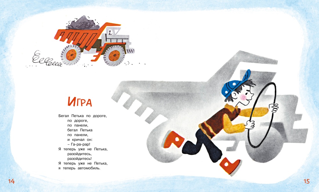 Художественная книга Махаон Игра. Стихи, твердая обложка (Хармс Даниил) — фото 5