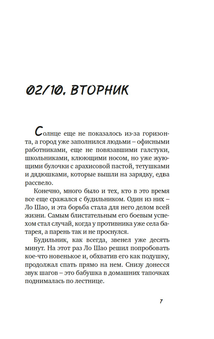 Художественная книга Махаон Очередь на любовь, мягкая обложка (Фу Цзяцзюнь) — фото 6
