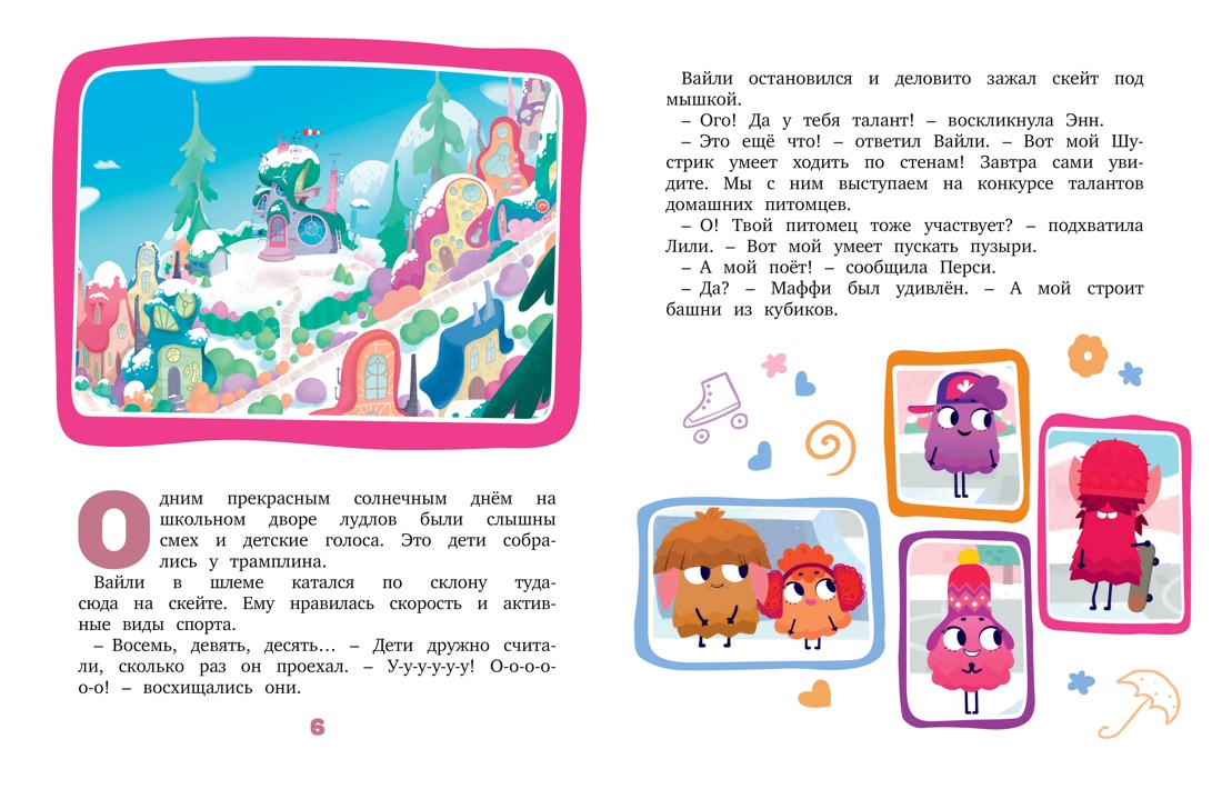 Художественная книга Махаон Лудлвилль. Заветное желание, твердая обложка (Александровская Наталья) — фото 2