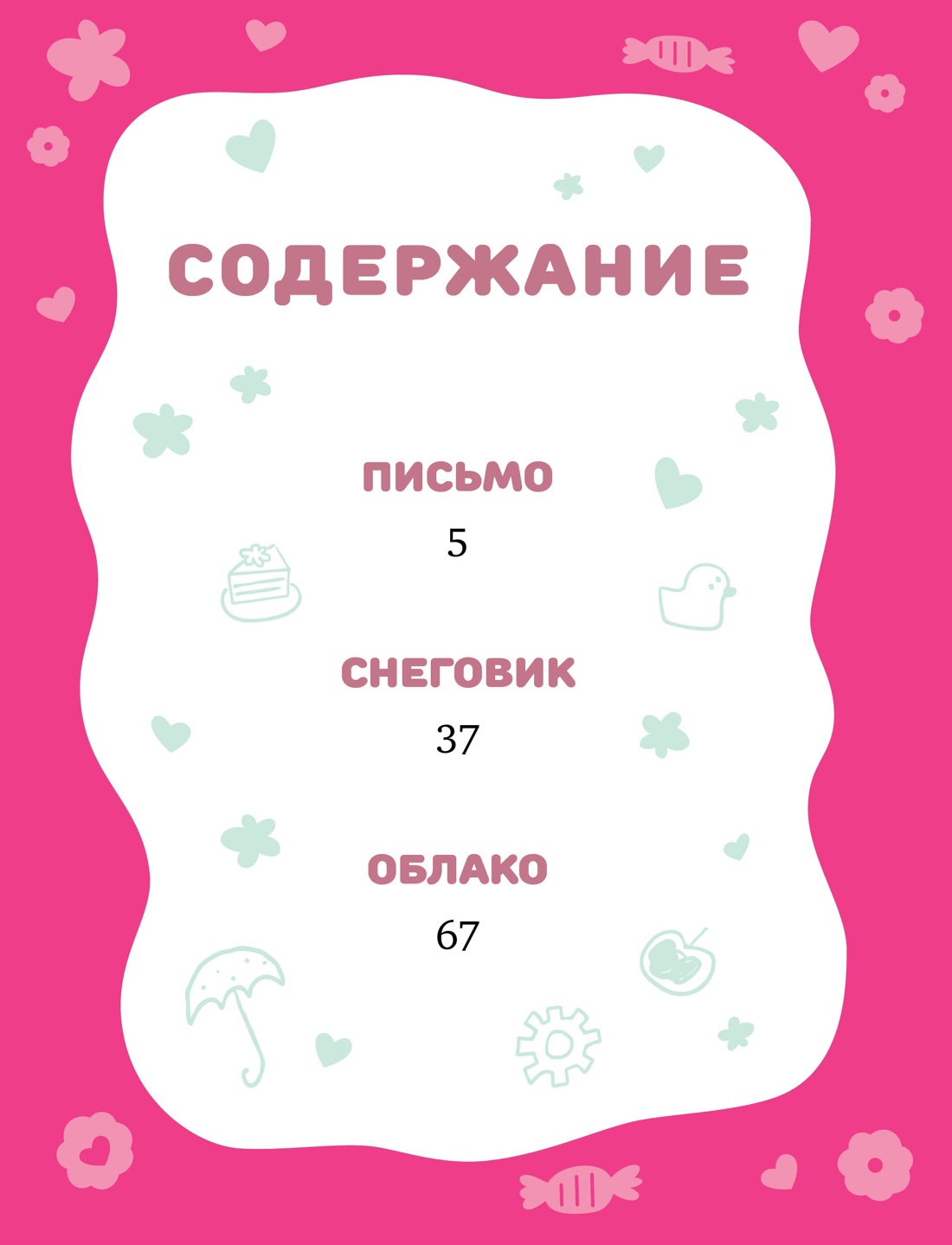 Художественная книга Махаон Лудлвилль. Приключения зовут! Твердая обложка (Александровская Наталья) — фото 2